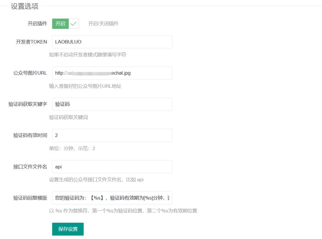 WordPress关注公众号内容可见插件源码 公众号引流工具-泽客网