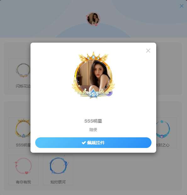 WordPress子比主题头像框插件-泽客网