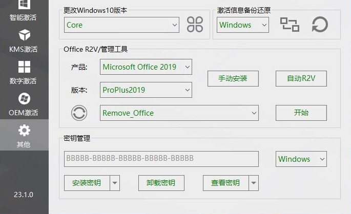 HEU KMS Activator v30.3.0 Win/Office全能激活神器-泽客网