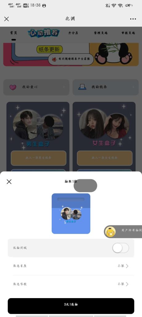 交友盲盒源码（需要公众号回调）-泽客网