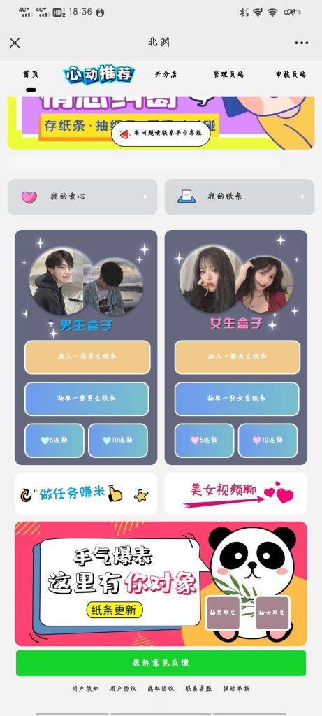 图片[3]-交友盲盒源码（需要公众号回调）