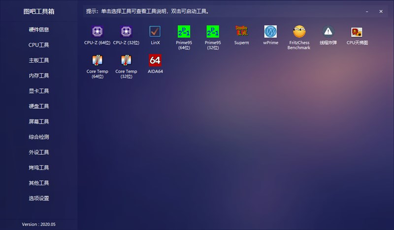 图吧工具箱 v2023-泽客网