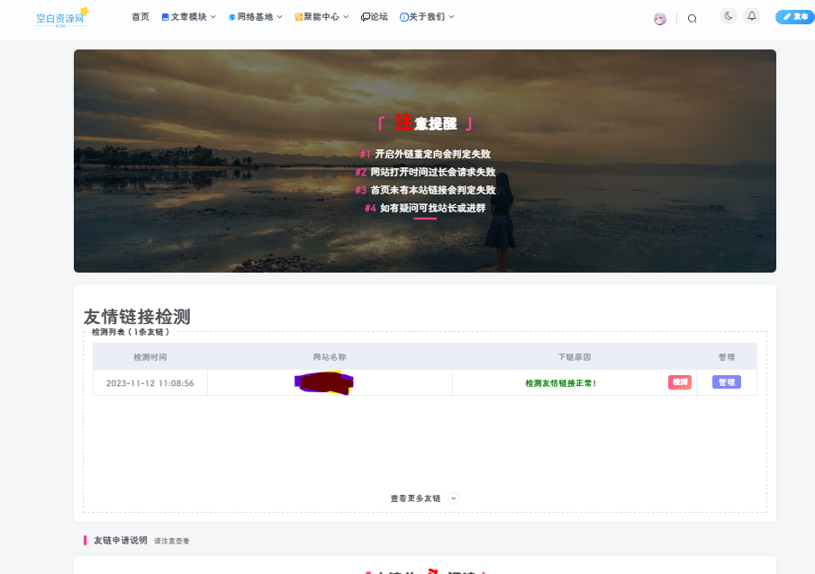 子比主题-友链检测【子比教程】-泽客网
