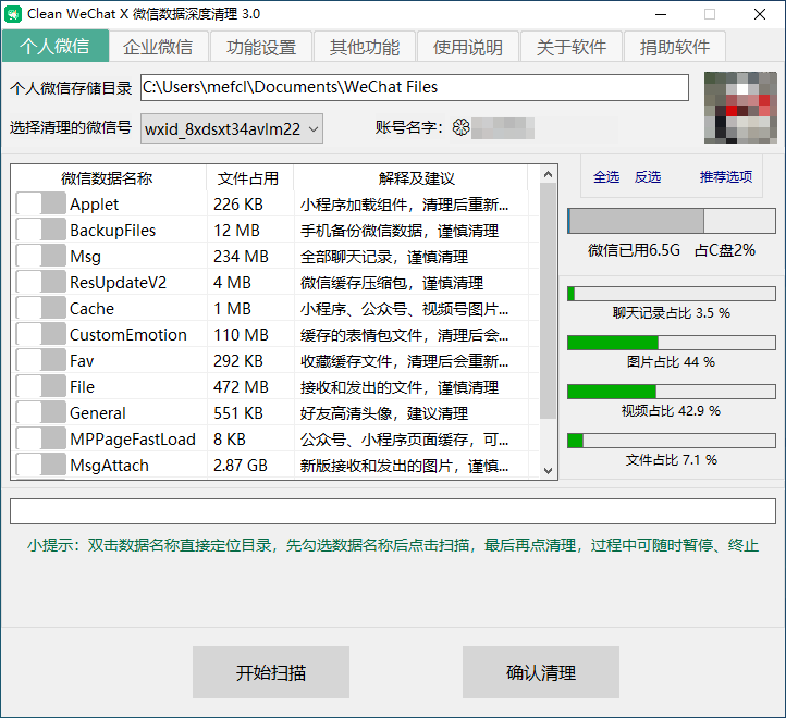 PC 微信深度清理工具 | Clean WeChat X（3.0）-泽客网