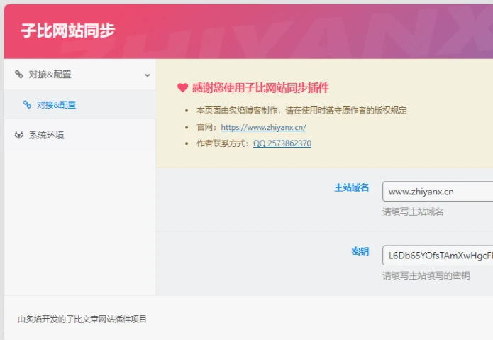 子比网站同步插件V1.0免费下载-泽客网