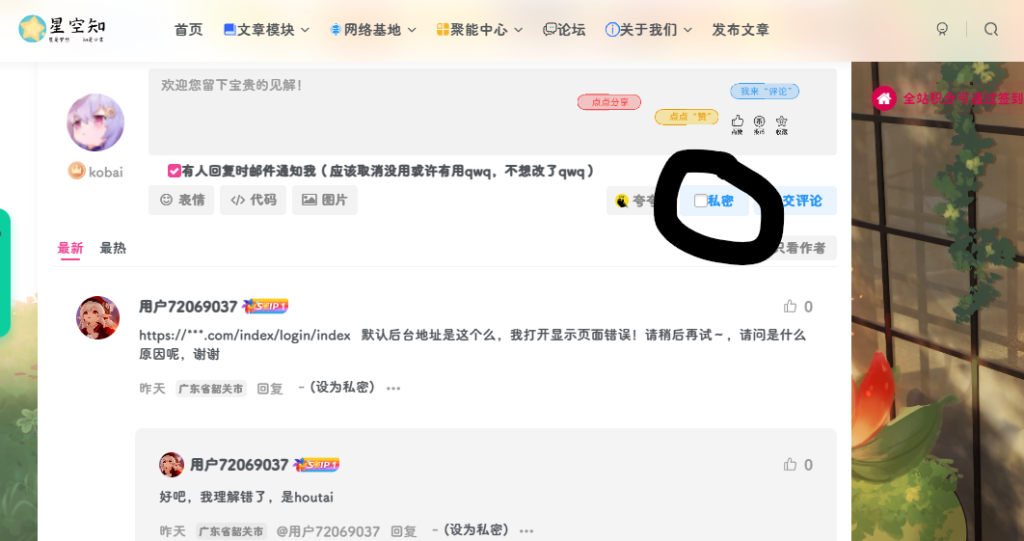 子比评论区设置私密评论-泽客网