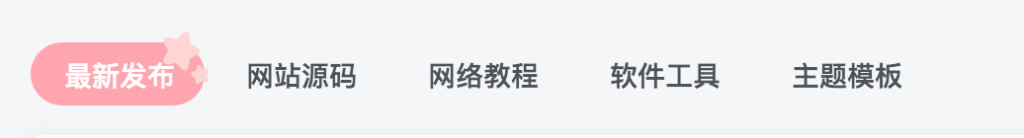 子比主题美化 – 分类栏目-泽客网