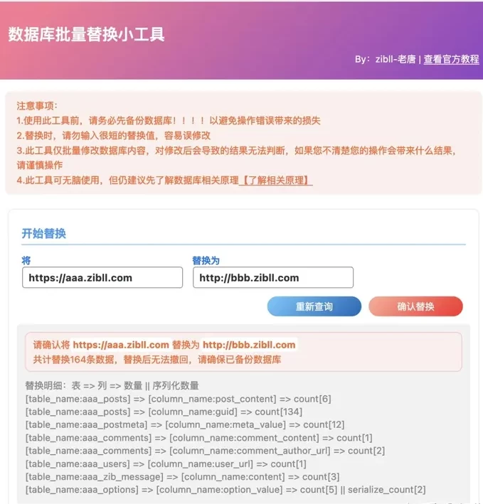 WordPress一键换域名工具和数据库批量替换于一体的插件-泽客网