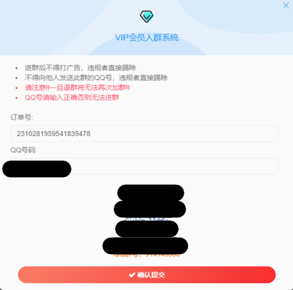 图片[2]-给子比主题添加一个VIP会员入群弹窗插件