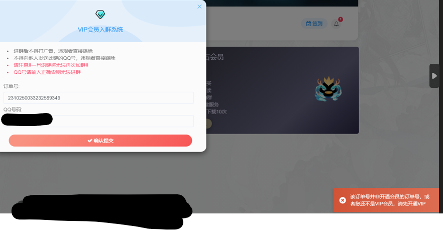 图片[3]-给子比主题添加一个VIP会员入群弹窗插件