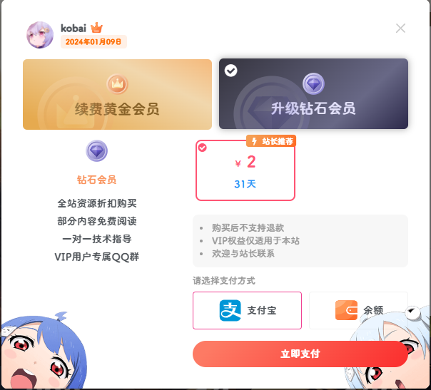 子比主题美化 – 会员购买弹窗增加背景-泽客网