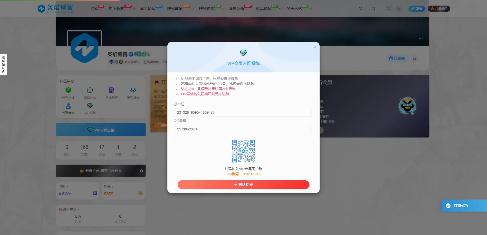 子比VIP入群验证插件（已经更新）-泽客网
