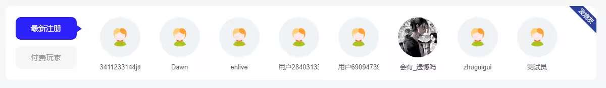 子比添加一个新用户和会员用户展示代码（PC和移动端同步显示）-泽客网