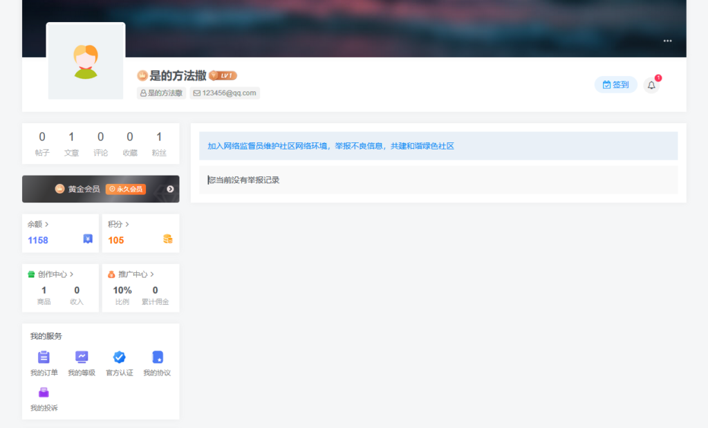 图片[3]-子比主题新增一个我的投诉页面