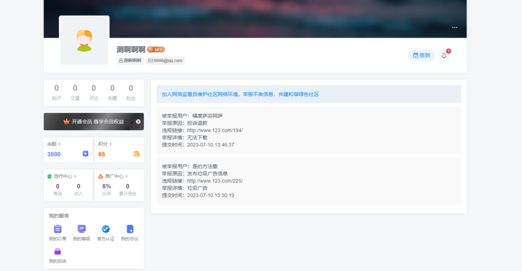 子比主题新增一个我的投诉页面-泽客网