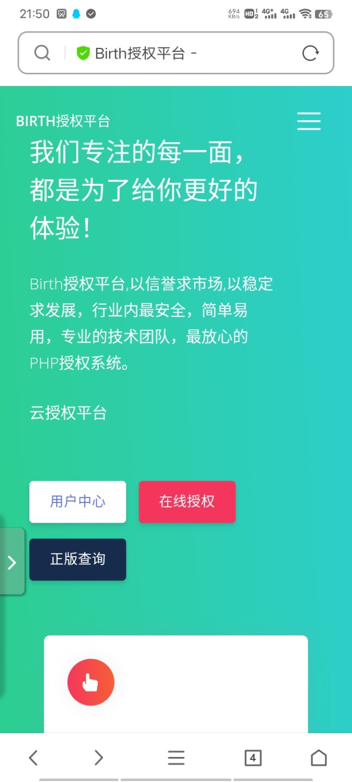 栀子花授权系统V1.3开源版-泽客网