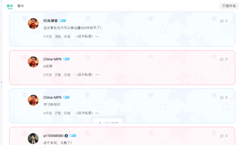 子比主题美化 评论区块美化2.0升级版-泽客网