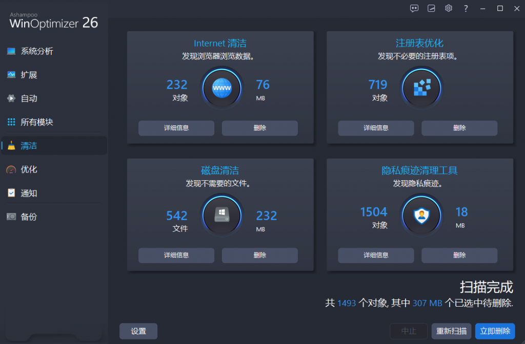 图片[4]-Windows Ashampoo WinOptimizer 26系统优化工具绿色版v26.00.13
