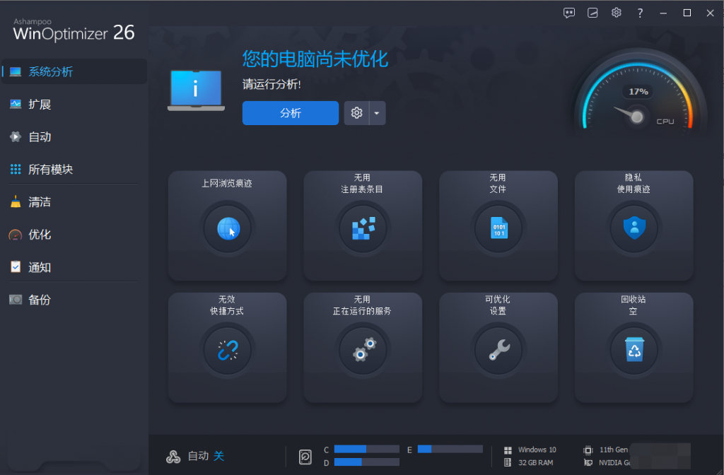图片[3]-Windows Ashampoo WinOptimizer 26系统优化工具绿色版v26.00.13