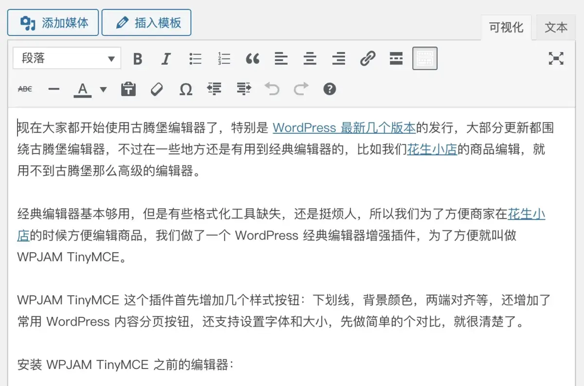 子比优化|前台编辑器增强-泽客网