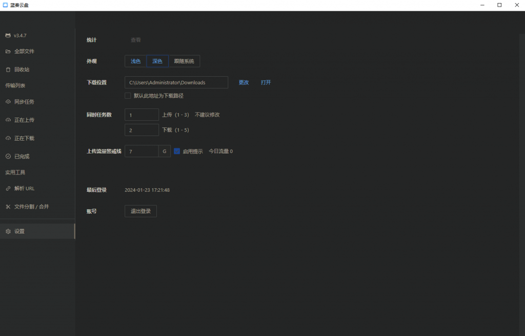 Windows 蓝奏云盘第三方客户端 解除上传大小限制v3.4.7.0-泽客网
