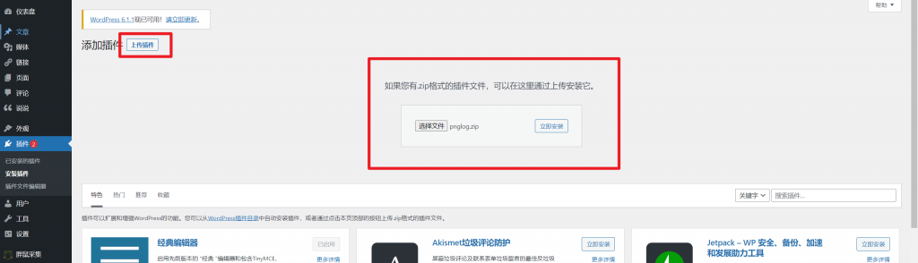 WordPress插件lskypro图床插件