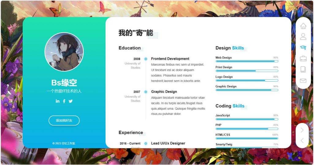 图片[3]-Bs缘空的个人主页