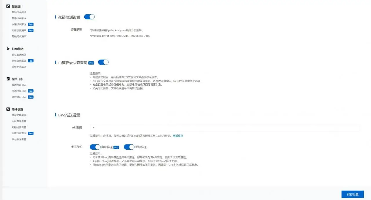 【SEO插件】WBOLT百度推送管理插件v3.4.10 Pro破解版+百度搜索引擎收录辅助插件-泽客网