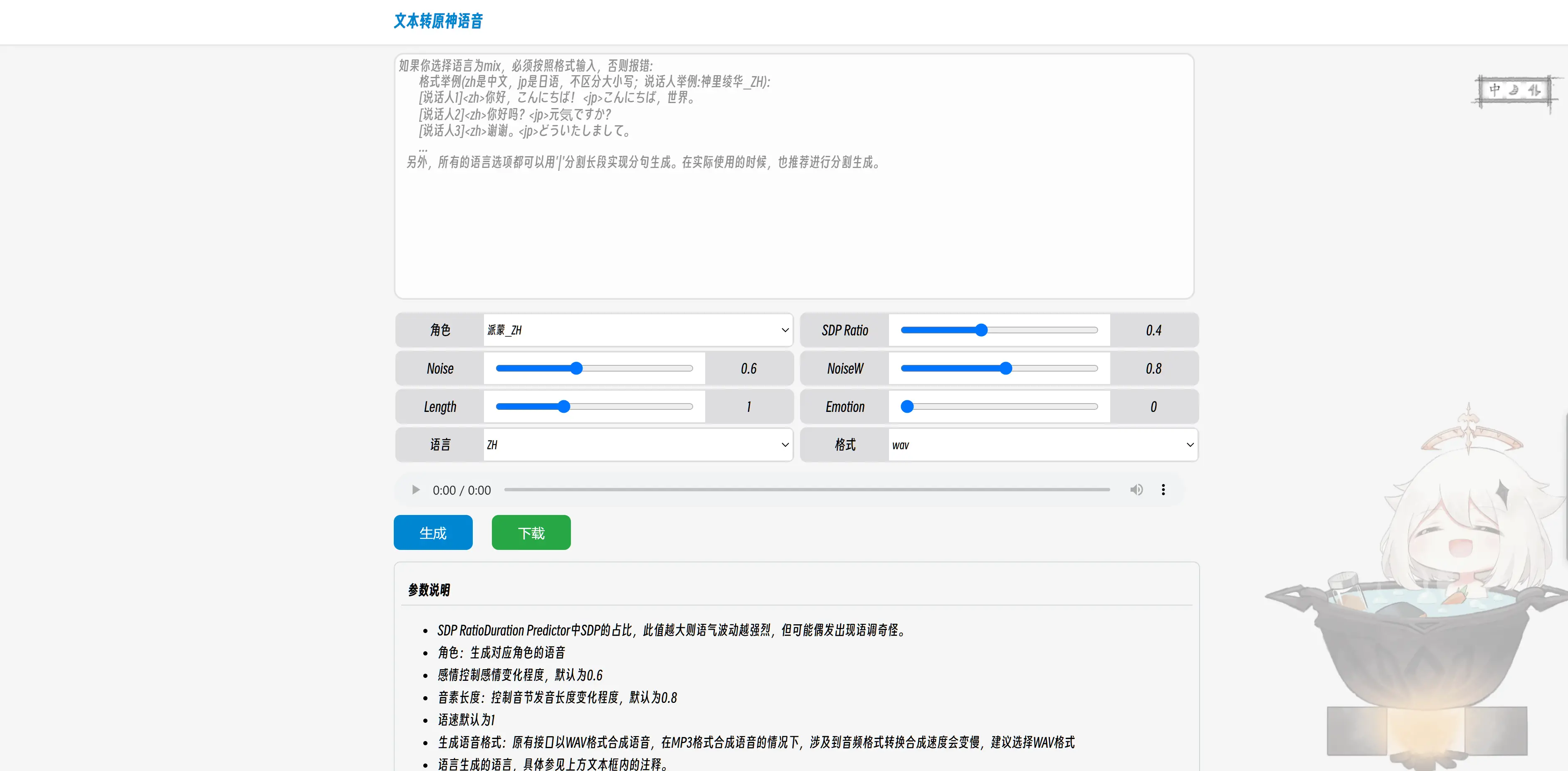 文本转原神、星穹铁道角色语音单页源码-泽客网
