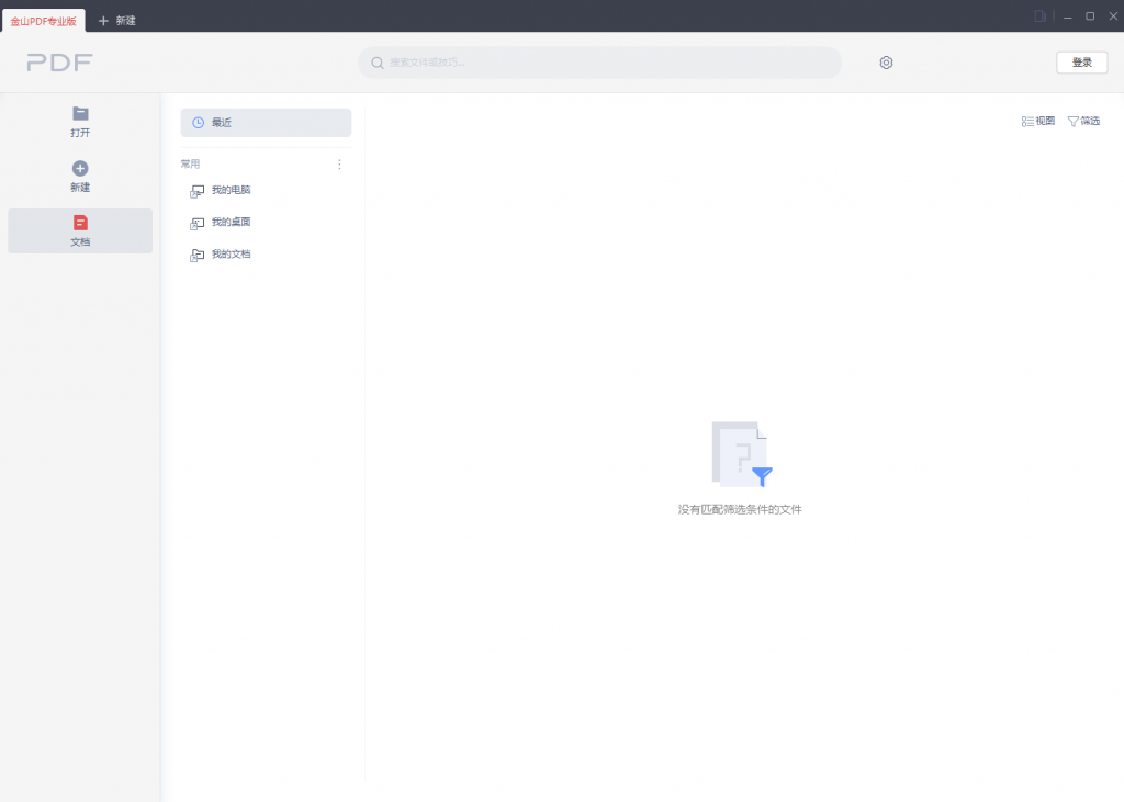 Windows 金山PDF西北工业大学专业定制版 免费解锁所有功能v11.8.0.8845-泽客网