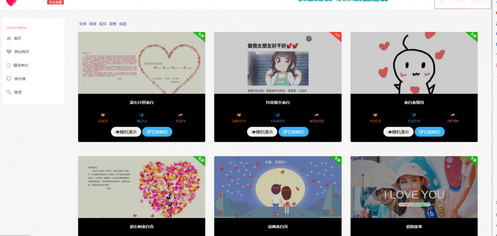 表白网页制作PHP源码-泽客网