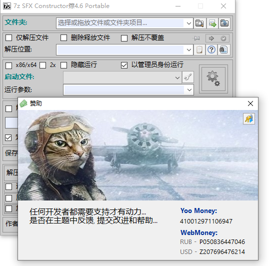 Windows 7z SFX Constructor 中文汉化版v4.6-泽客网