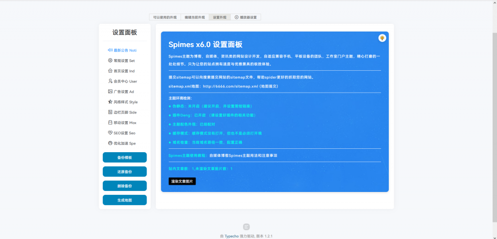 图片[2]-Typecho Spimes主题 自媒体博客X6.0