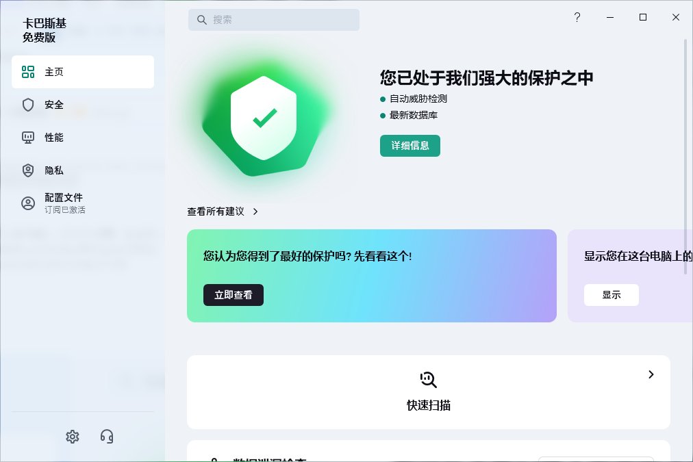Windows 卡巴斯基 免费版v21.15.8.493