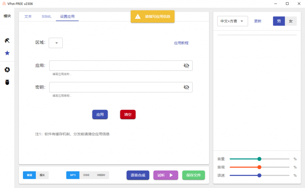 图片[3]-Windows VPot FREE文字转语音 免费版v2.3.0.6