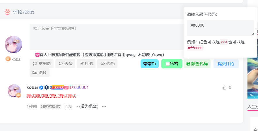 子比主题美化 – 评论框输入文字时自定义文字颜色-泽客网