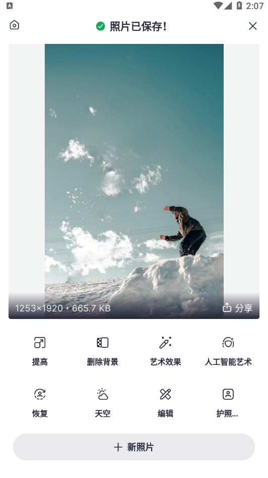 图片[2]-Android SnapEdit（影像编辑） 修改版v5.5.2