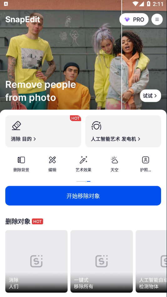 Android SnapEdit（影像编辑） 修改版v5.5.2
