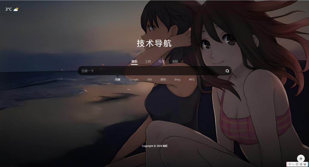 简约大气的个人导航网站源码-泽客网