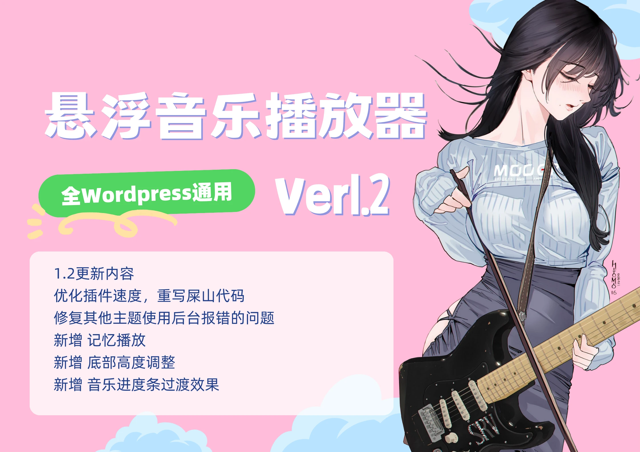 图片[1]-WordPress悬浮音乐播放器插件 V1.2-泽客网