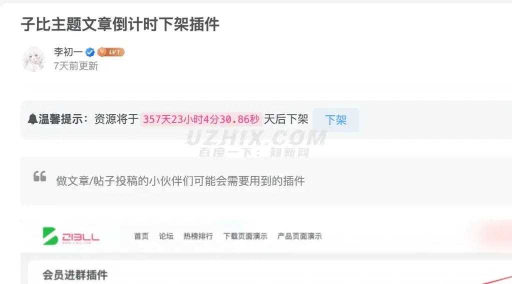 图片[2]-子比主题扩展 – 文章时限插件