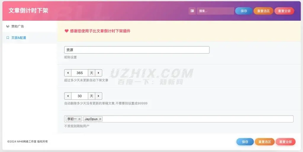 子比主题扩展 – 文章时限插件-泽客网