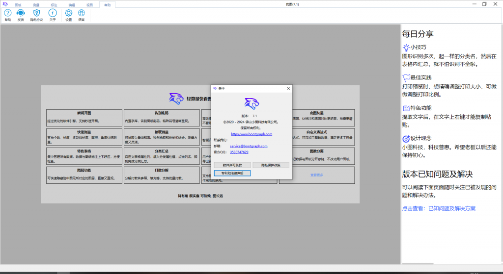 Windows 豹图(CAD看图) 正式版v7.1-泽客网