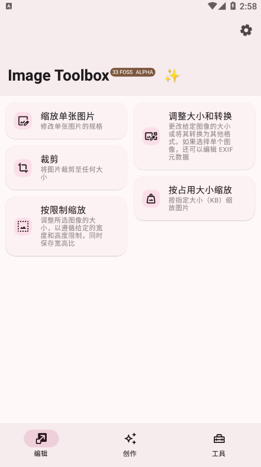 Android Image Toolbox(图片工具箱) 免费版v2.7.1-泽客网