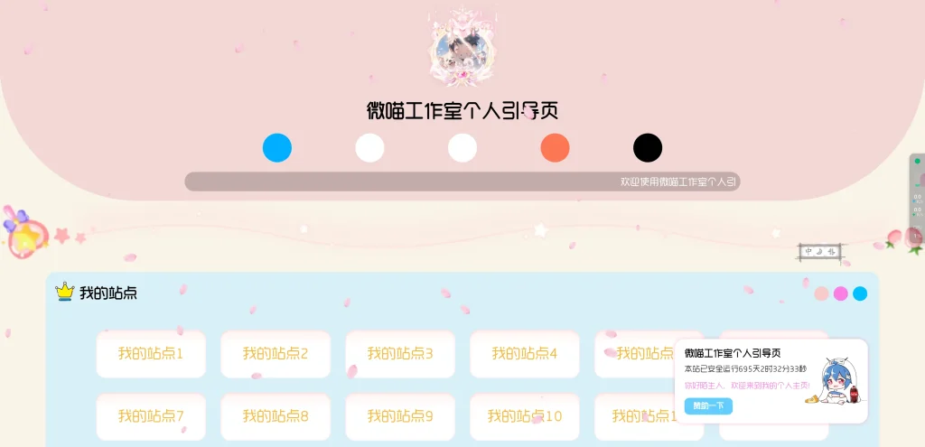 思幻二次元风格工作室个人引导页源码-泽客网