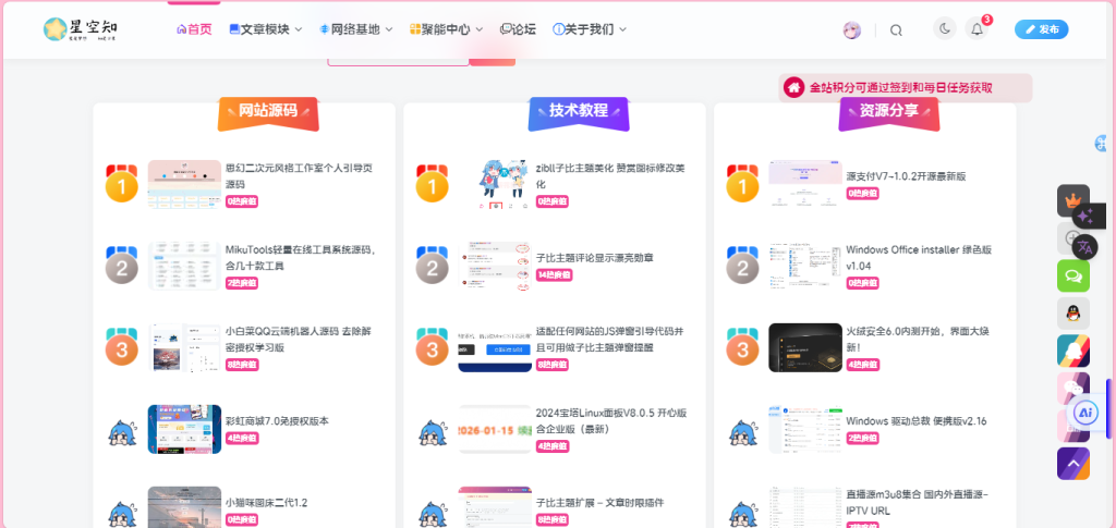 子比主题美化 – 首页排名榜样式美化-泽客网