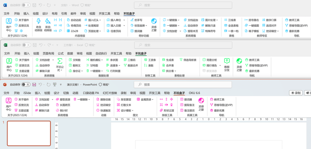 2024.0229最新版“不坑盒子” 一款支持 office和wps 的word效率插件-泽客网