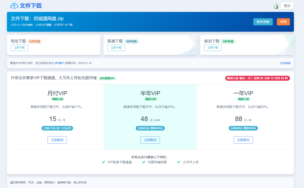 图片[3]-网赚网盘系统源码，仿城通网盘源码
