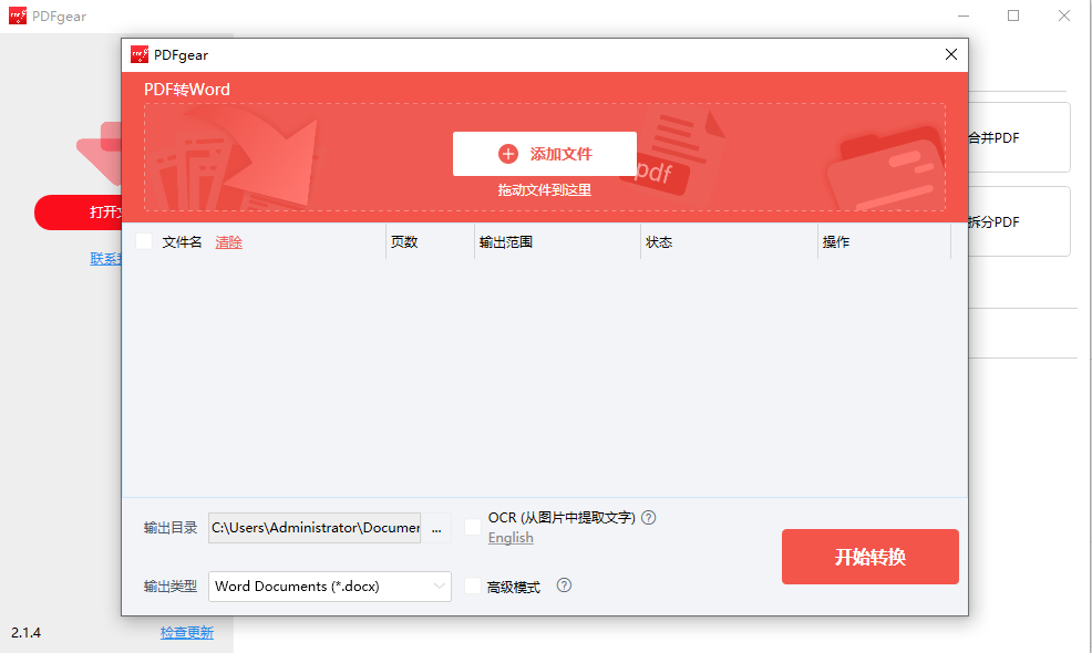 图片[2]-Windows PDFgear(PDF转换和编辑工具) 免费版v2.1.4