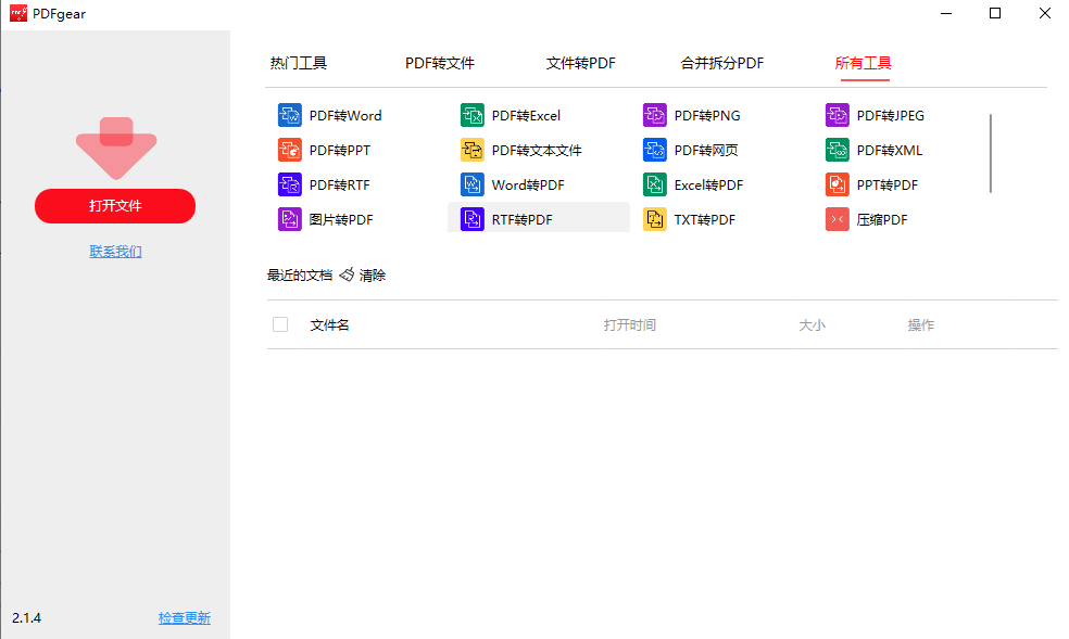 Windows PDFgear(PDF转换和编辑工具) 免费版v2.1.4-泽客网